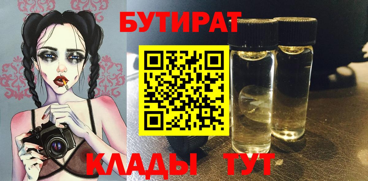 БУТИРАТ Butirat Луга