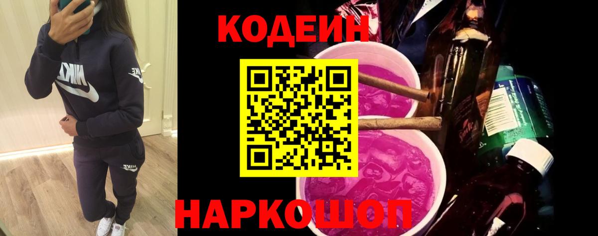 Луга  Codein Purple Drank  Вход с VPN 