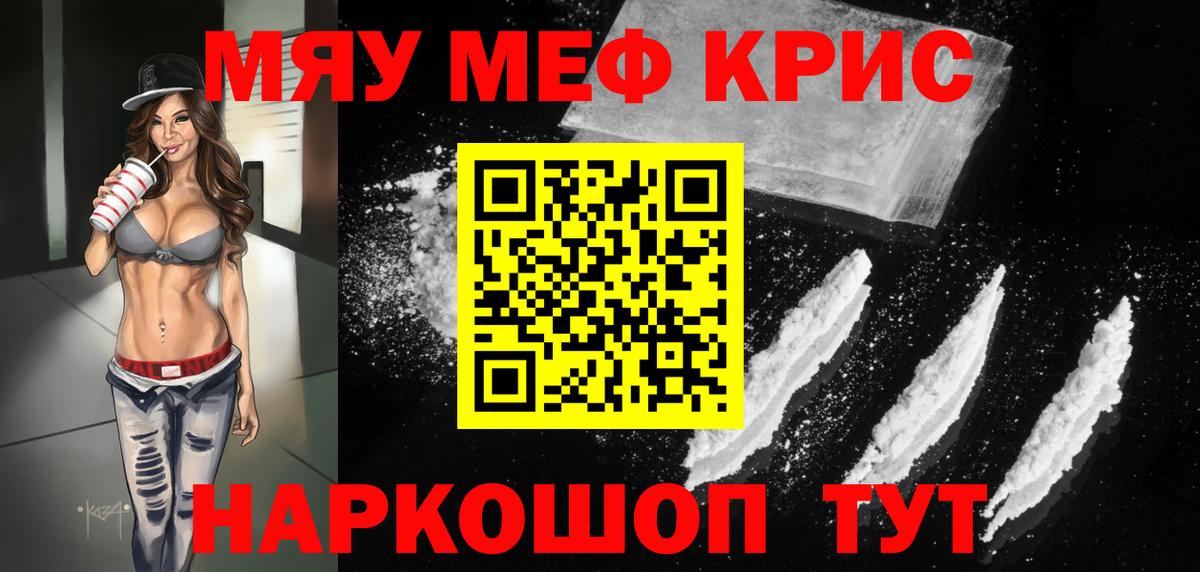 Меф мяу мяу кристаллы Луга